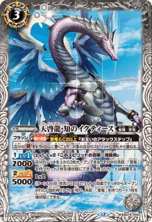 2025/12)天啓大神アルティメット・アマテラス・ドラゴン【AX】{BS74