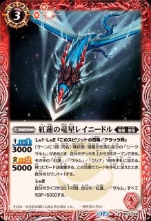 ☆SALE☆(2026/12)紅蓮の超神星龍ジークヴルム・ノヴァ【X】{BS75-X03