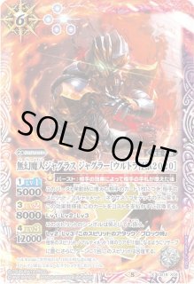 無幻魔人ジャグラスジャグラー[ウルトラ怪獣2020] - カードラッシュ
