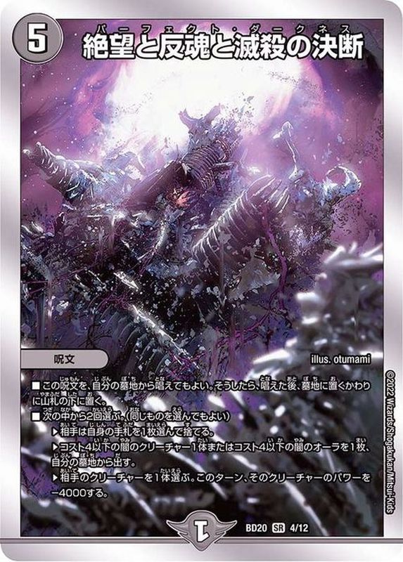 絶望と反魂と滅殺の決断【SR】{BD204/12}《闇》