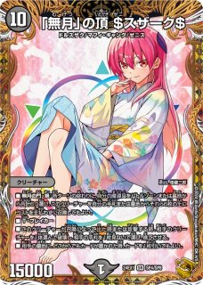 状態A-〕飛翔龍5000VT【VIC】{23EX1秘1a/秘6}《水》