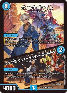 にじさんじコラボ・マスターズ「異次元の超獣使い」【DM24-EX4