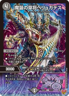 神帝、完成せり〜【SR】{25RP3S2/S11}《水》
