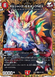 状態B〕ボルシャック・ドリーム・ドラゴン【SR】{24EX2超G9/超G9}《多