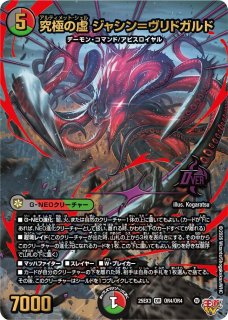 至高の魂アビスベル＝ジャシン帝【OR】{25EX3OR3/OR4}《多》 - カード