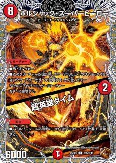 邪神爆発デュエナマイトパック「王道W」【DM25-EX3】 - カードラッシュDM