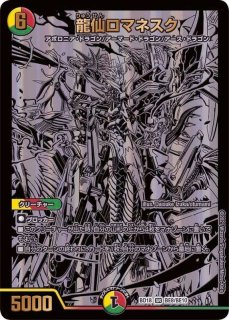 状態B〕龍風混成ザーディクリカ【SR】{RP1710B/20}《多》