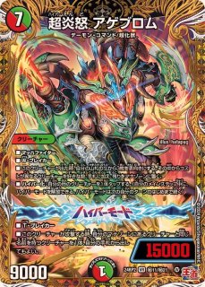 状態C〕悪魔神バロム【SR】{DMX21秘3/秘3}《闇》