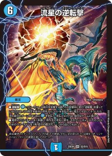 鬼修羅と跳次元の決断【SR】{25EX4S13/S15}《多》