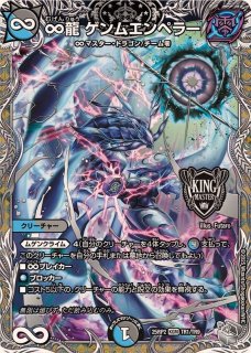 ゲンムエンペラー プロモ ∞龍 ゲンムエンペラー CSプロモ 1枚の通販