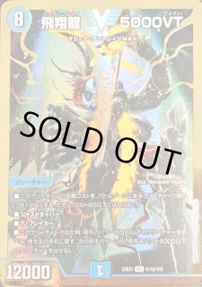 飛翔龍5000VT - カードラッシュDM