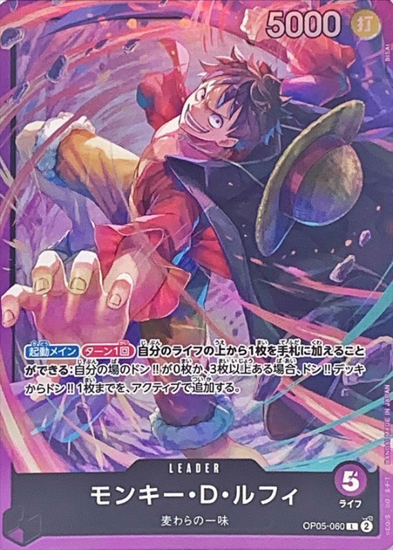 モンキー・D・ルフィ(illust:BISAI)【L】{OP05-060} - カードラッシュ