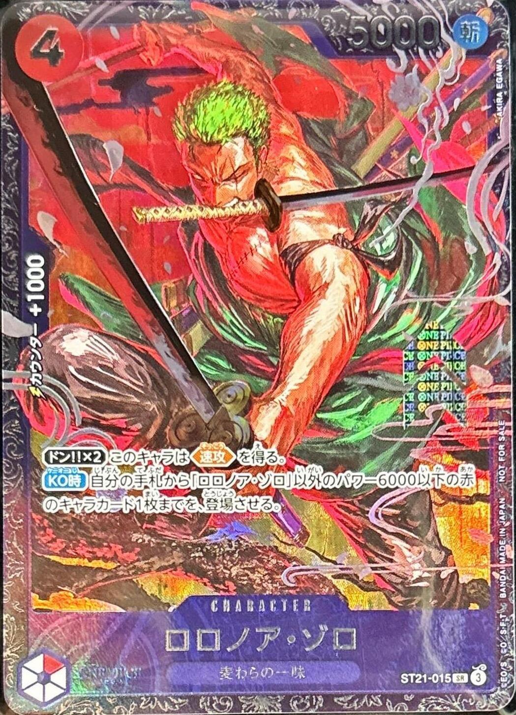 ロロノア・ゾロ(未開封/illust:AKIRA EGAWA)【SR】{ST21-015} - カード