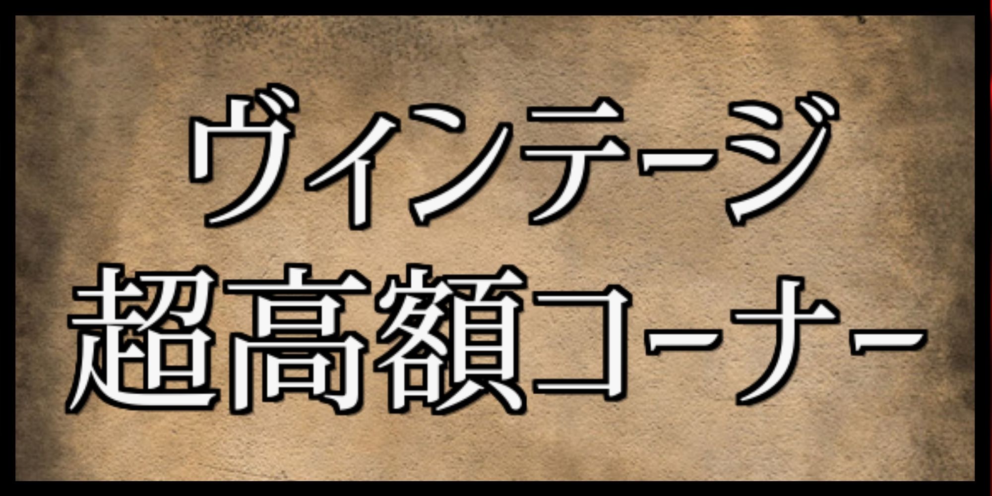 フラクチャーFOIL)篩い飛ばし/Winnowing《日本語》【ECL】