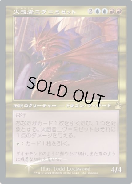FOIL)(旧枠仕様)(467)火想者ニヴ＝ミゼット/Niv-Mizzet, the Firemind