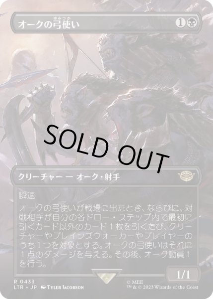 オークの弓使い 拡張 ボーダーレス版 非foil 日本語 オークの弓使い