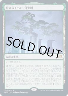 耐え抜くもの、母聖樹 - カードラッシュ[MTG]