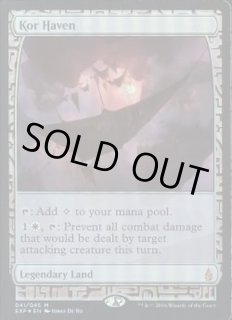 コーの安息所/Kor Haven - カードラッシュ[MTG]