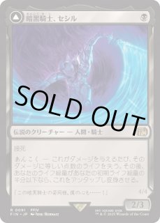 暗黒騎士、セシル - カードラッシュ[MTG]