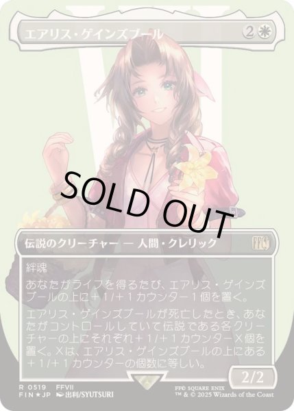 EX+](サージFOIL)エアリス・ゲインズブール/Aerith Gainsborough《日本