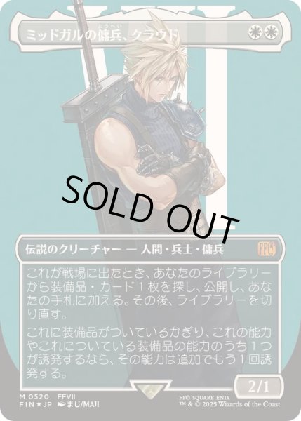 サージFOIL)ミッドガルの傭兵、クラウド/Cloud, Midgar Mercenary