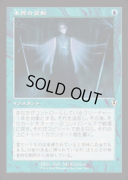 FOIL)(旧枠仕様)本質の変転/Essence Flux《日本語》【INR】