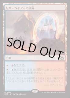 リバーパイアーの境界/Riverpyre - カードラッシュ[MTG]