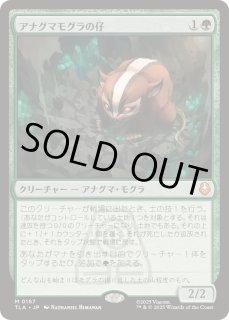 アナグマモグラの仔 - カードラッシュ[MTG]