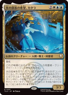 FOIL)(フルアート)土の技の達人、トフ/Toph, Earthbending Master