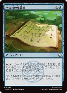 司書、ワン・シー・トン/Wan Shi Tong, Librarian《日本語》【TLA】