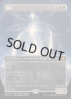 孤独/Solitude - カードラッシュ[MTG]