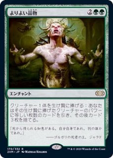 ダブルマスターズ - カードラッシュ[MTG]