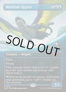 濁浪の執政/Murktide Regent - カードラッシュ[MTG]