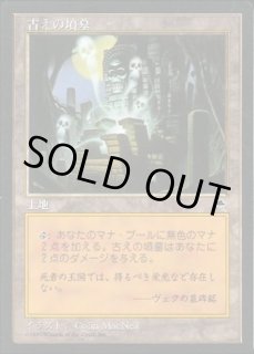 古えの墳墓 - カードラッシュ[MTG]