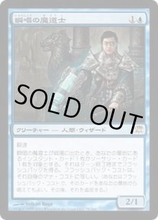 瞬唱の魔道士 - カードラッシュ[MTG]