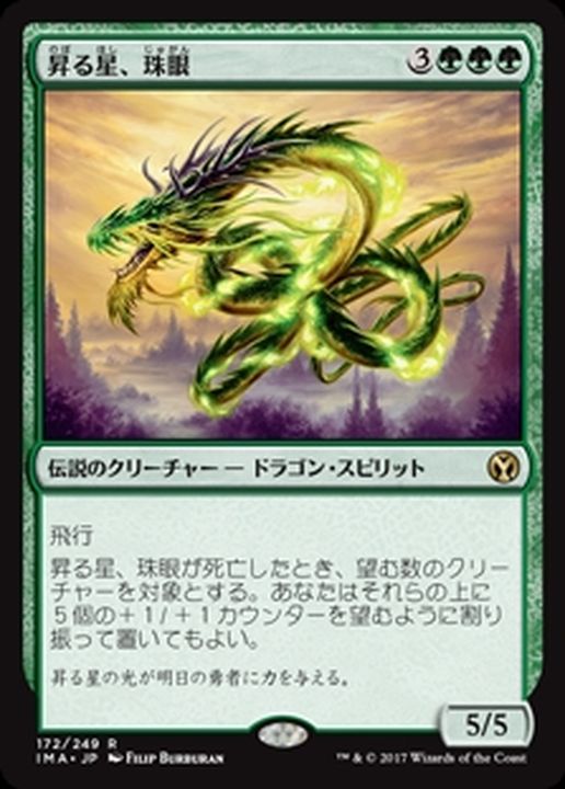 MTG 明けの星、陽星 日版初版 foil 神河物語 MTG 明けの星、陽星 日版