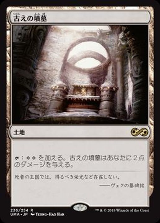 EX]古えの墳墓/Ancient Tomb《日本語》【UMA】