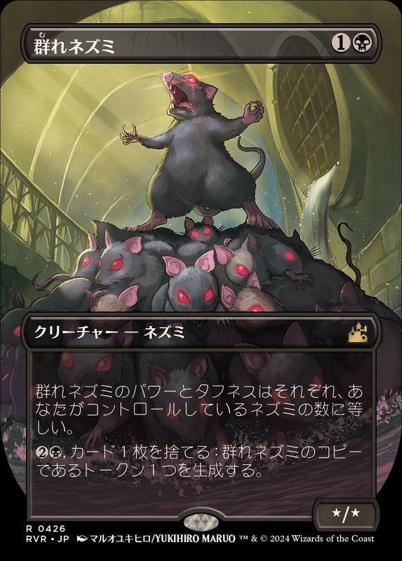 EX](FOIL)(フルアート)群れネズミ/Pack Rat《日本語》【RVR】