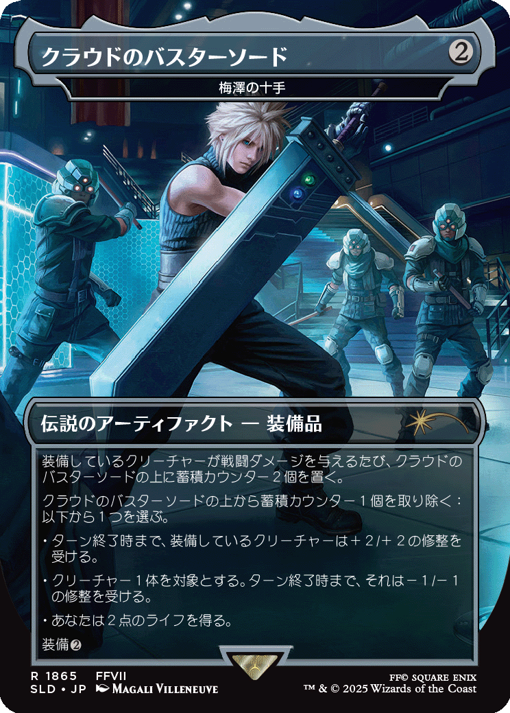 FOIL)(1865)クラウドのバスターソード/Cloud's Buster Sword // 梅澤の