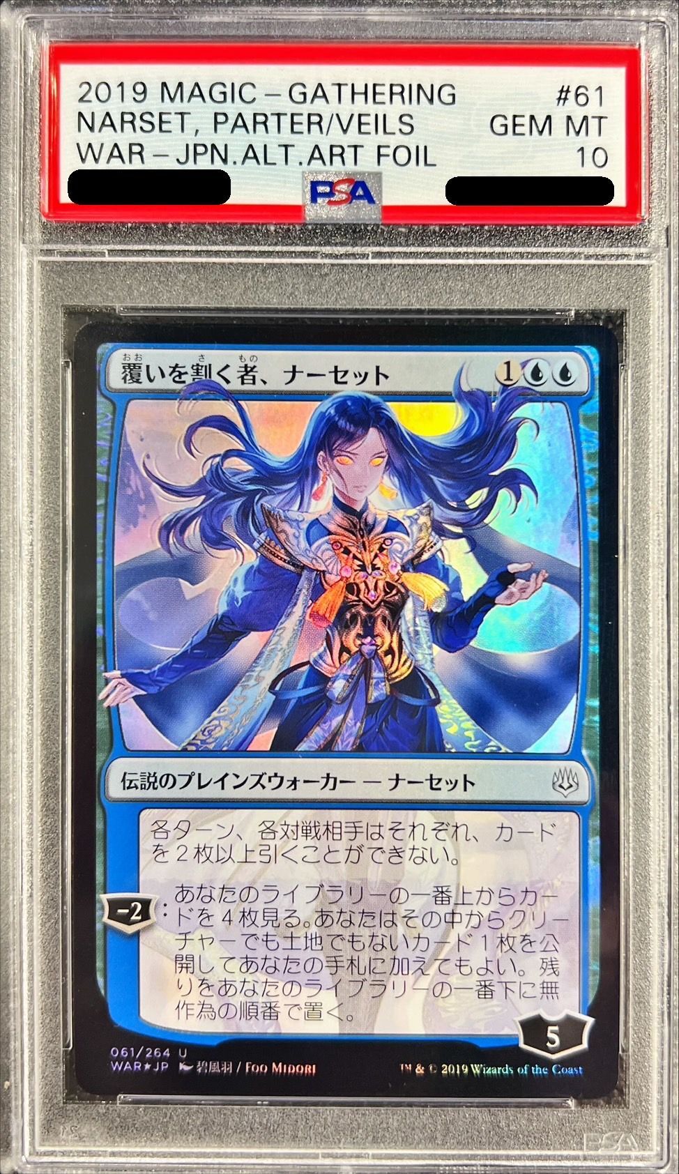 Foil□プレリリース□《覆いを割く者、ナーセット⁄Narset, Parter of