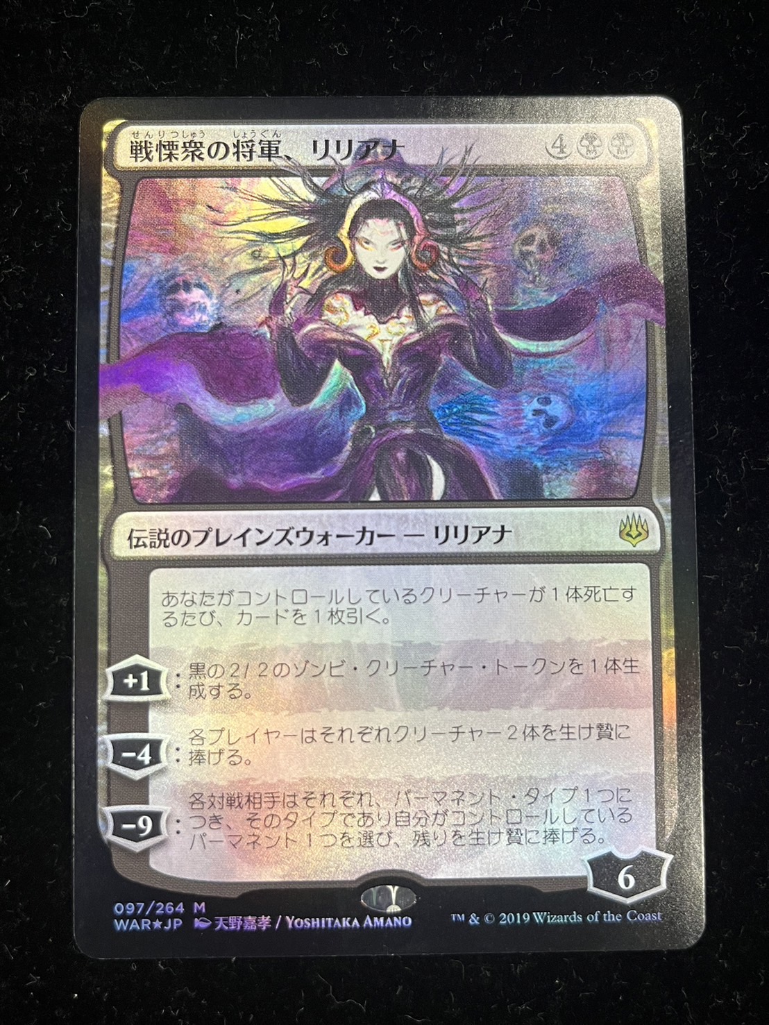 FOIL)(日限定イラスト)戦慄衆の将軍、リリアナ/Liliana, Dreadhorde