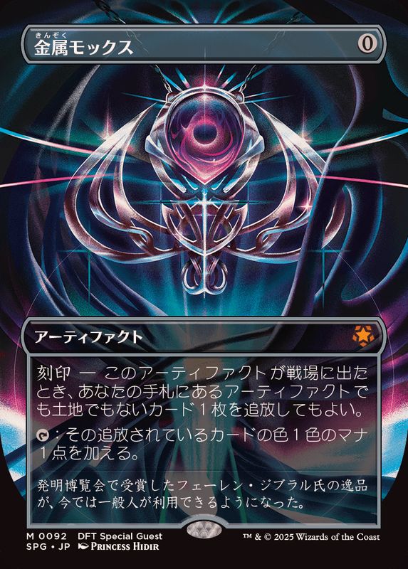 MTG 金属モックス/Chrome Mox 日本語版 MRD アーティファクト Chrome