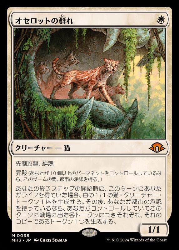 EX+]オセロットの群れ/Ocelot Pride《日本語》【MH3】