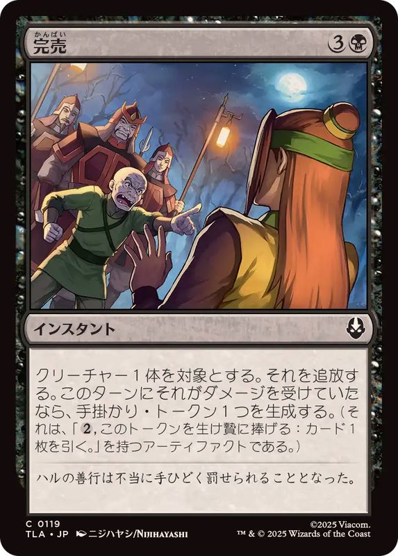 EX+](FOIL)完売/Sold Out《日本語》【TLA】
