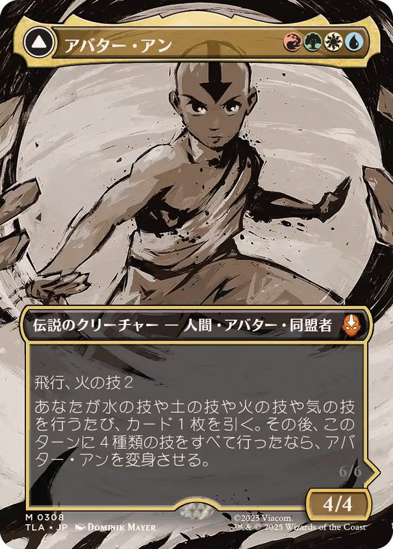 FOIL)(フルアート)アバター・アン/Avatar Aang《日本語》【TLA】