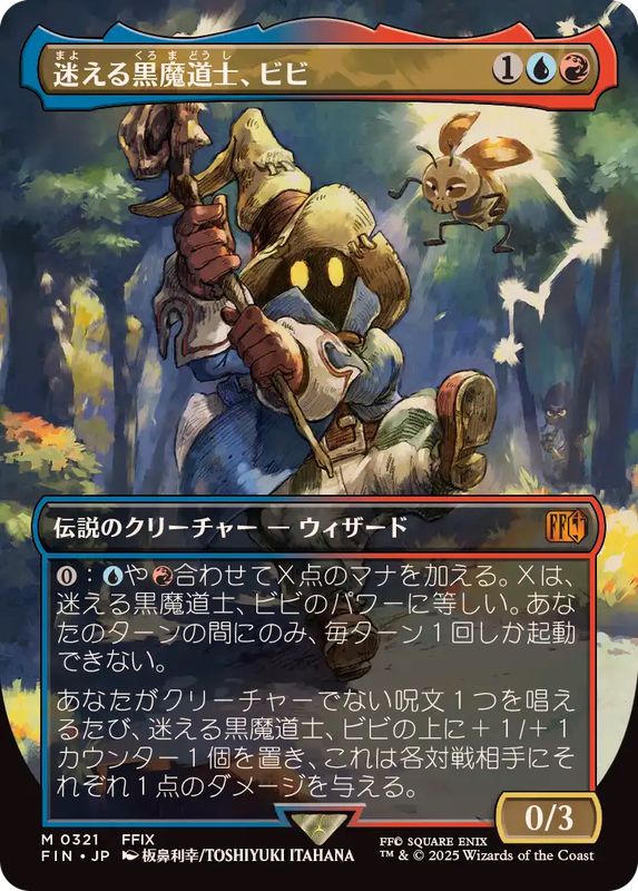 EX+](フルアート)(0321)迷える黒魔道士、ビビ/Vivi Ornitier《日本語