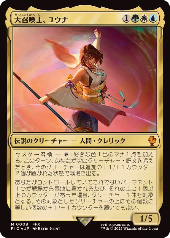 EX+]大召喚士、ユウナ/Yuna, Grand Summoner《日本語》【FIC】