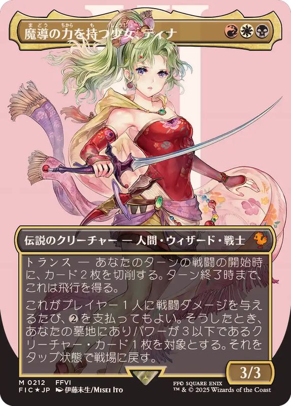 EX](サージFOIL)(フルアート)魔導の力を持つ少女、ティナ/Terra