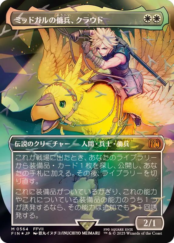 チョコボトラックFOIL)ミッドガルの傭兵、クラウド/Cloud, Midgar