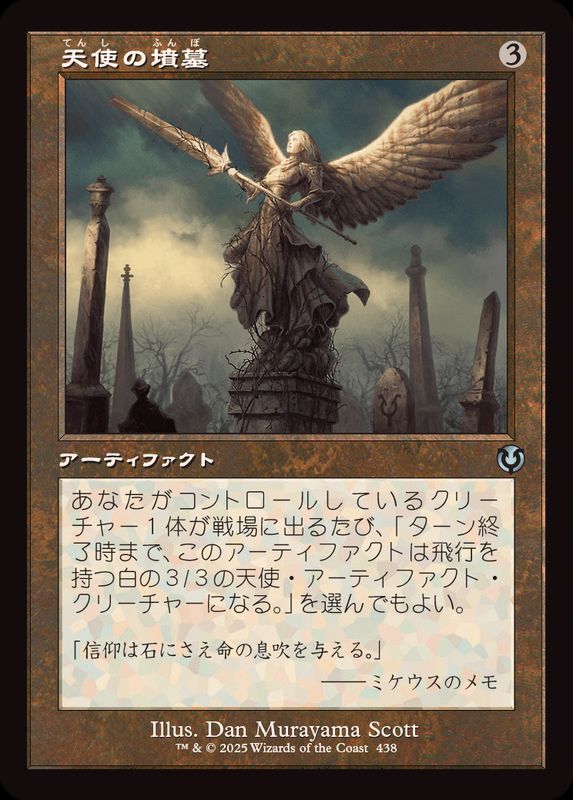 FOIL)(旧枠仕様)天使の墳墓/Angel's Tomb《日本語》【INR】